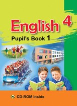 Английский язык 4 класс Лапицкая