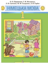 Немецкий язык 1 класс Паршикова О.О.